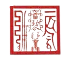 Con dấu Hồng Gia Quyền